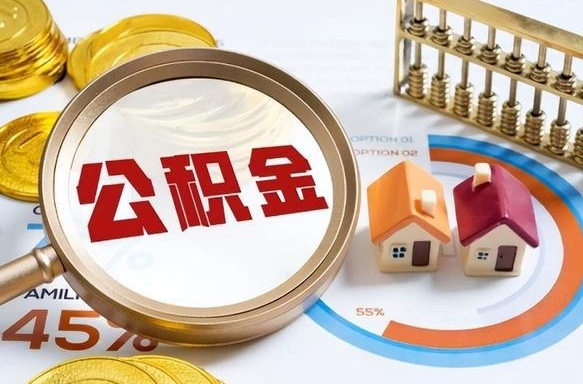 淮南南昌住房公积金最新政策（南昌公积金新政策出台）